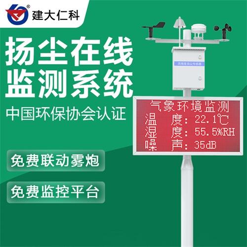 建大仁科 噪聲揚(yáng)塵監(jiān)測設(shè)備廠家