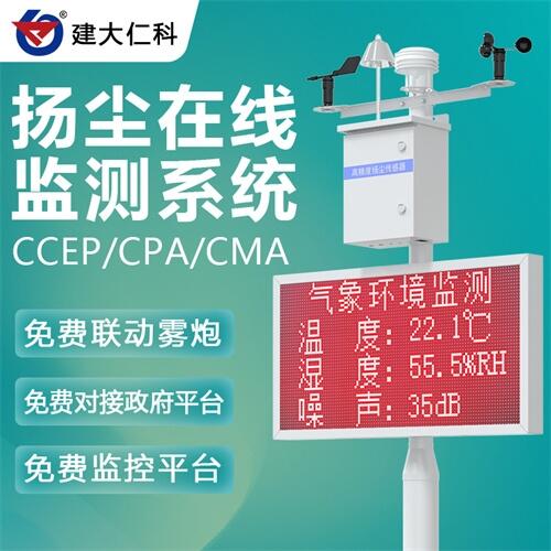 建大仁科 大型工礦企業(yè)揚(yáng)塵檢測儀