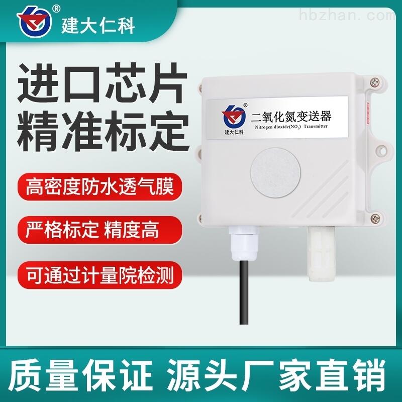 建大仁科 二氧化氮變送器檢測(cè)儀價(jià)格