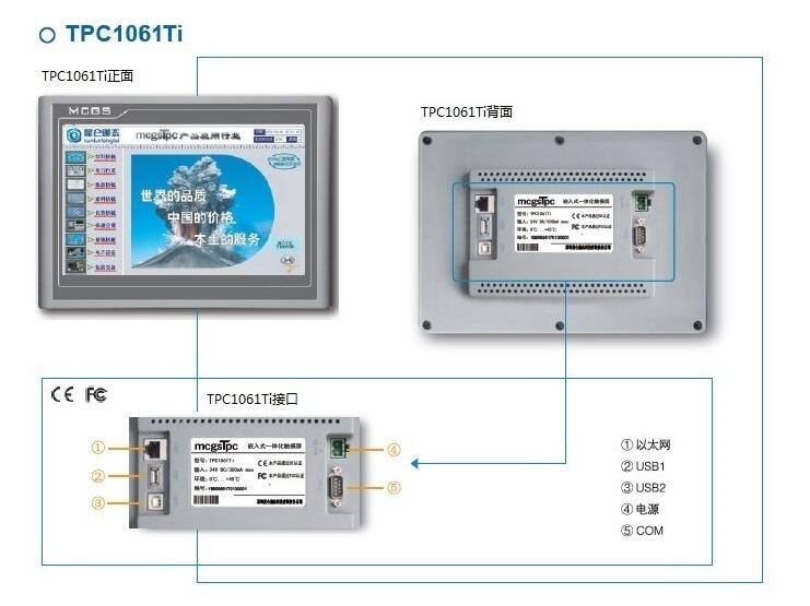 寧夏銀川MCGS昆侖通態(tài)觸摸屏TPC1061Ti廠家批發(fā)價格
