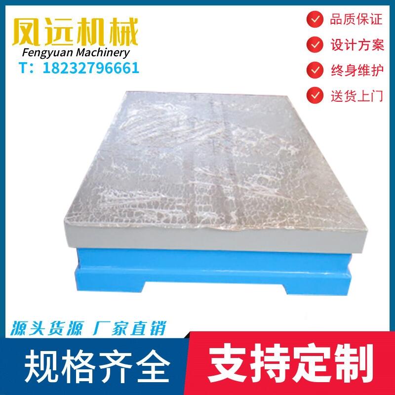 鳳遠鑄鐵劃線平臺 劃線平板生產(chǎn)加工廠家