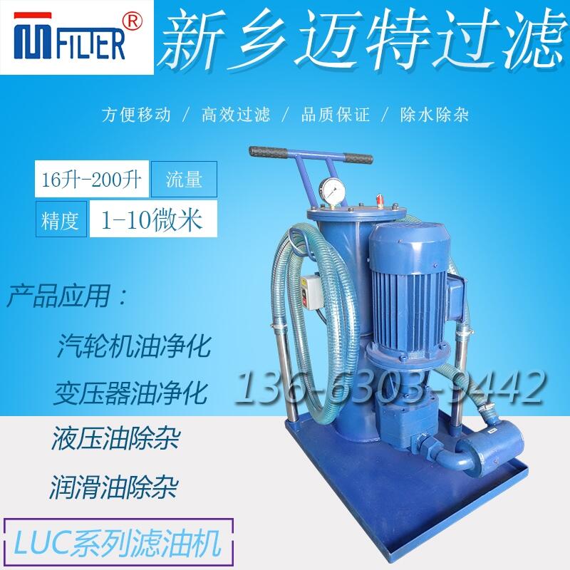 潤滑油過濾小車價格luc濾油機配套濾芯價格