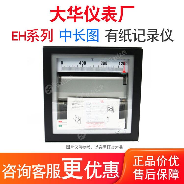 上海自動化大華儀表廠 EH100-06 0-1300℃打點曲線記錄儀6點12點24點 可維修