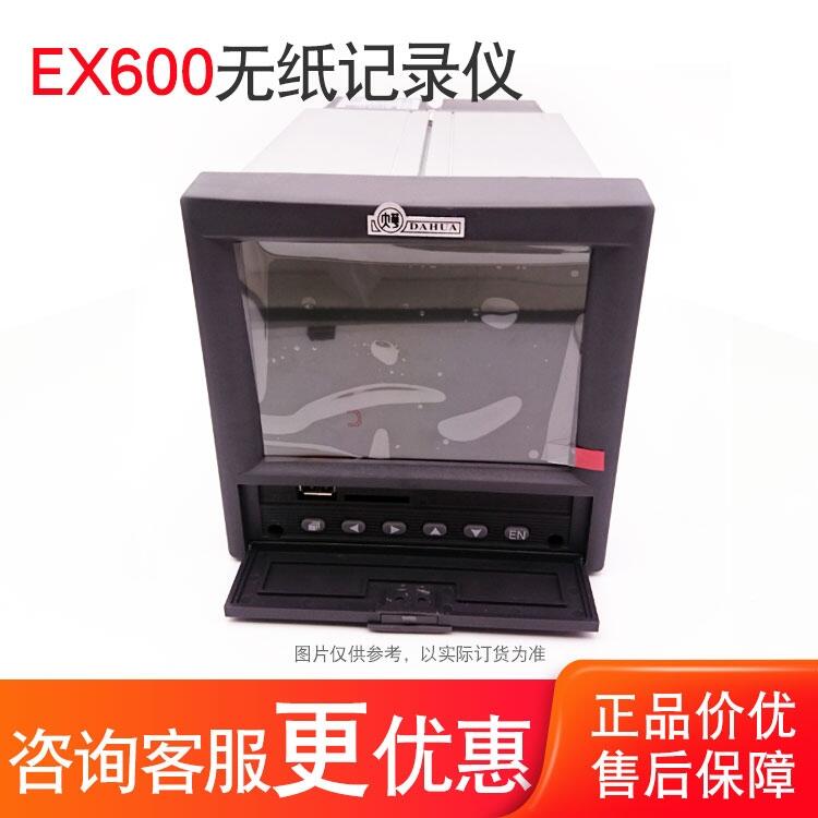 無紙壓力記錄儀 上海大華儀表廠 記錄儀 EX609R/U 支持16路