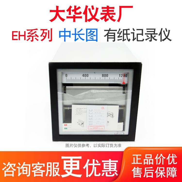 上海自動化大華儀表廠 EH100-06 0-1300℃自動平衡記錄儀溫度曲線打印儀 維修配件