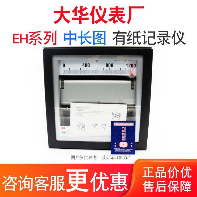 上海自動(dòng)化大華儀表廠 EH100-06 0-1400℃自動(dòng)平衡記錄儀 溫度打印大量現(xiàn)貨