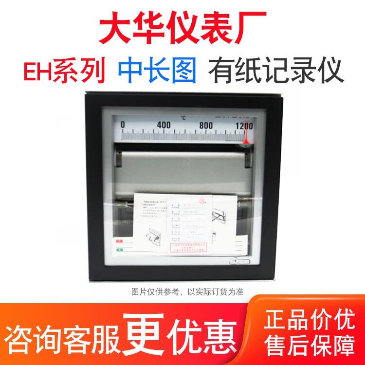 上海自動化大華儀表廠 EH100-06 0-1400℃回火淬火爐溫度曲線記錄儀 維修配件
