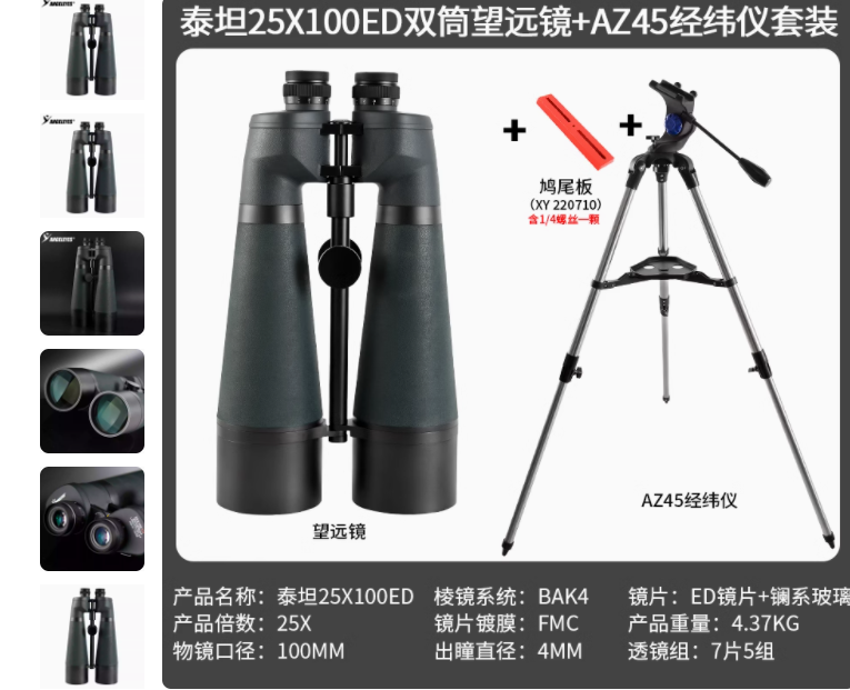 全新賞星緣泰坦25x100ED現(xiàn)貨
