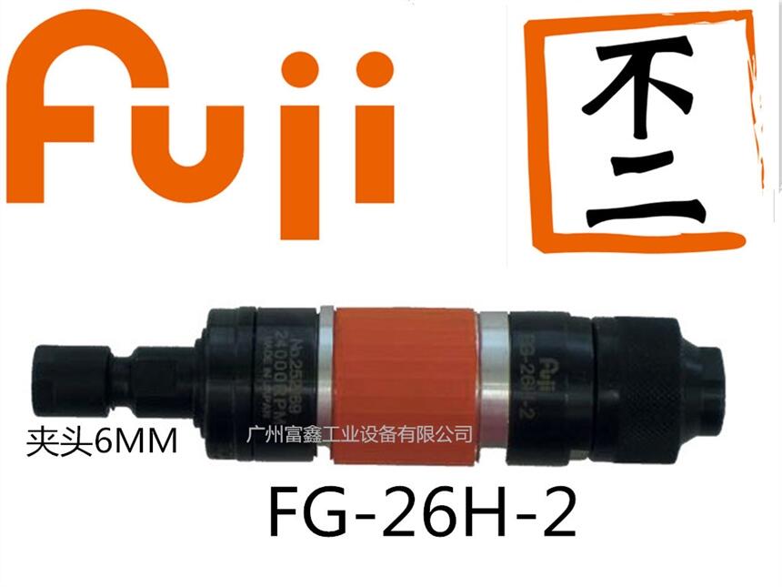 日本FUJI/富士氣動工具:氣動模磨機(jī)FG-26H-2