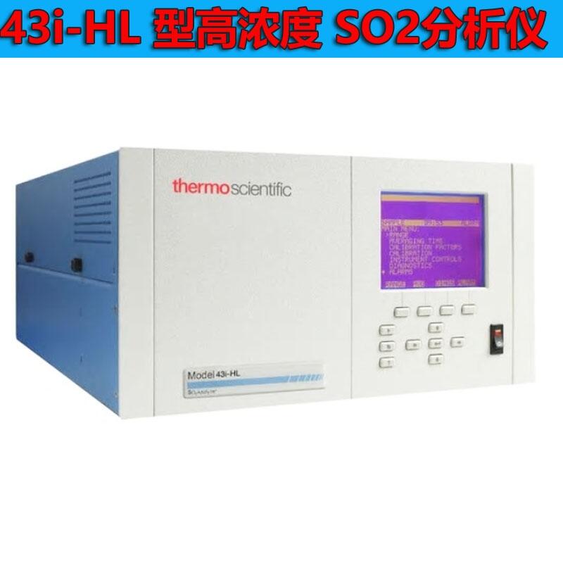 美國(guó)熱電賽默飛43i型SO2分析儀