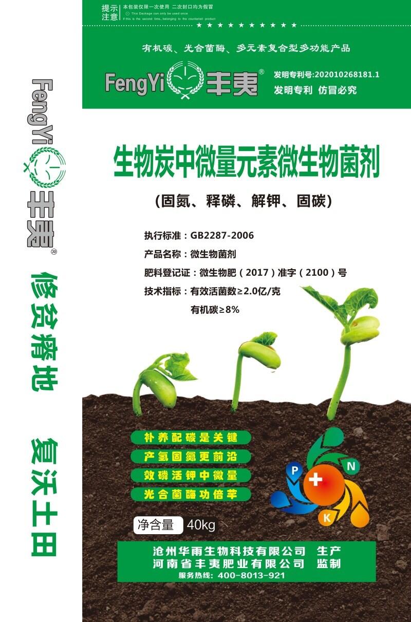 生物炭中微量元素微生物菌劑厲害了，竟然可以瞬殺有機(jī)碳肥