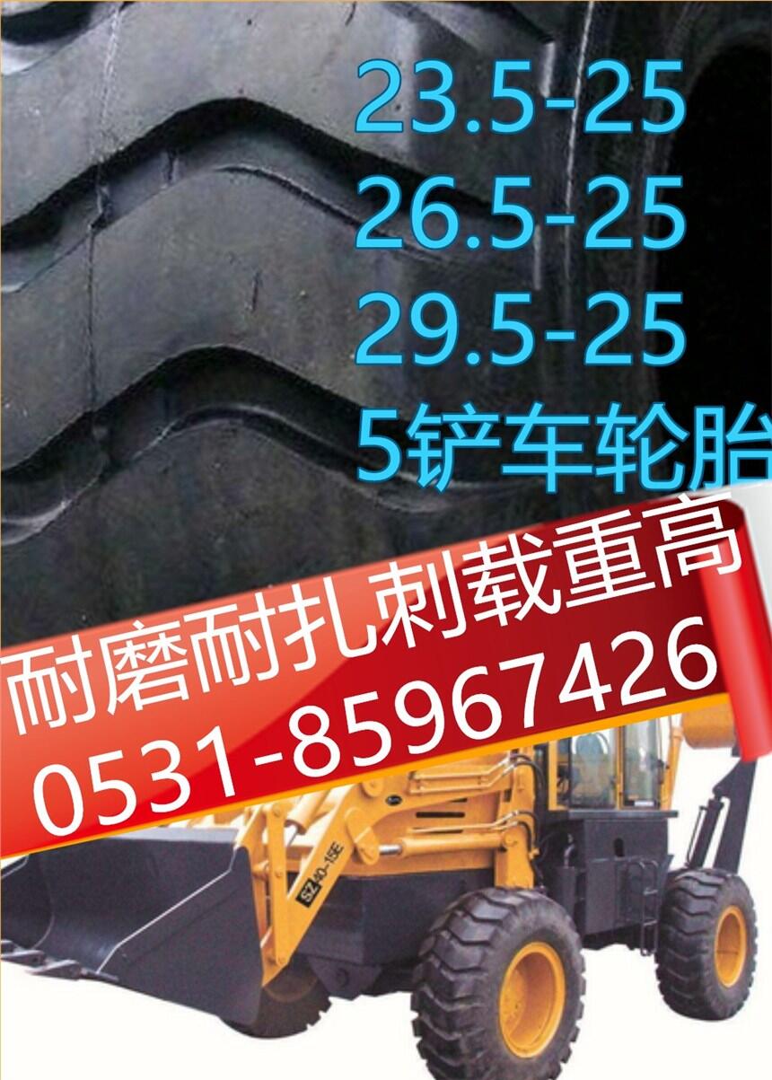 廈工鏟運(yùn)車輪胎26.5-25工程輪胎鋼圈內(nèi)胎套價(jià)出售