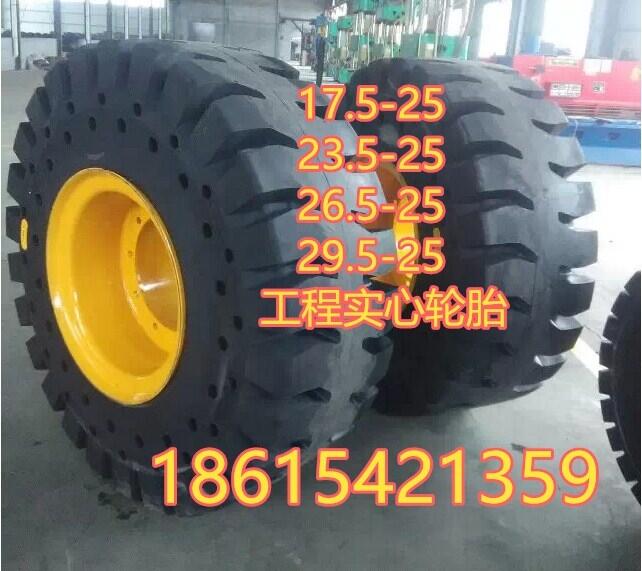 裝載機(jī)輪胎26.5-25工程鏟車半實(shí)心輪胎
