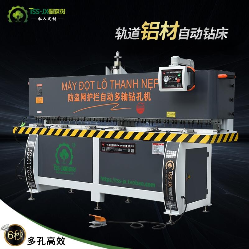 防護網(wǎng)防盜網(wǎng)鋁合金鉆孔機