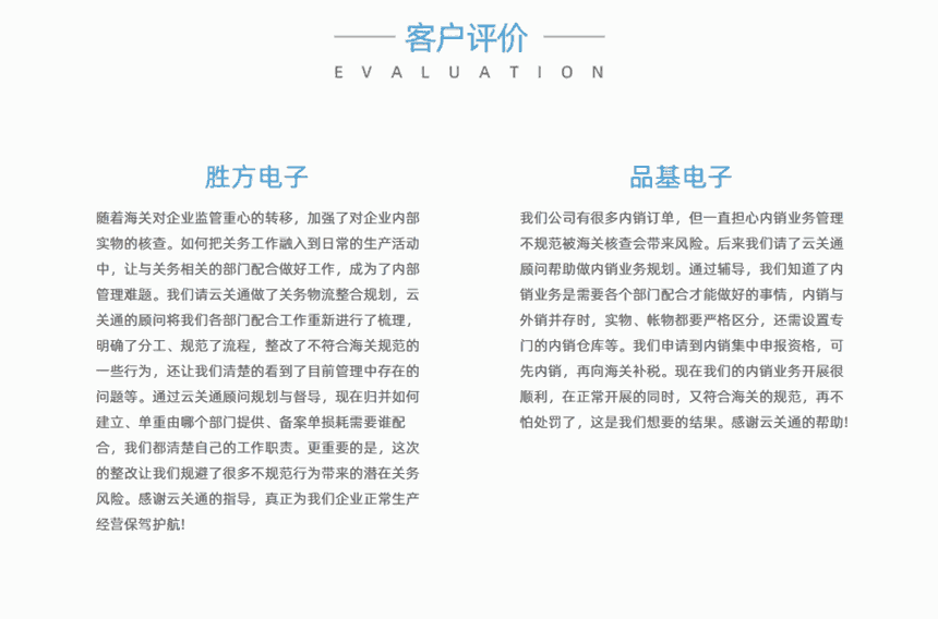 廣州關務風險評估服務云關通關務顧問公司有團隊