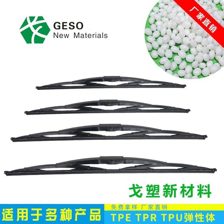 車用雨刮原料 TPR包膠PC 注塑級(jí) 熱穩(wěn)定性好