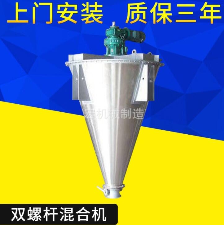 立式雙螺旋混合機 高速攪拌混料機 干粉顆粒雙螺旋錐形混合機