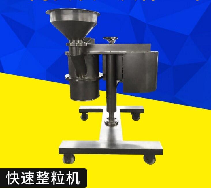 高宏干燥專業(yè)廠家制作 GH-250型多功能整粒機(jī) 高品質(zhì)整粒機(jī)