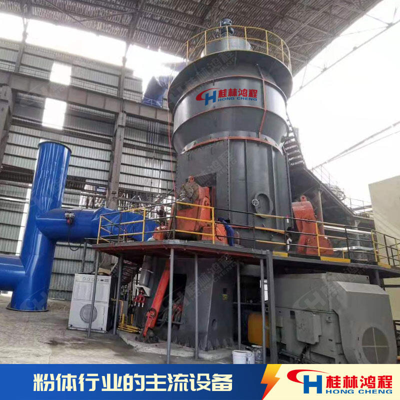 內(nèi)蒙古電廠高效磨煤機鴻程清潔煤粉高效制備實力廠家直供