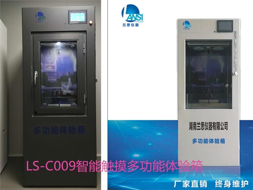 LS-C009智能隔音保溫防水浸泡及模擬電閃雷鳴場(chǎng)景五合一門窗性能體驗(yàn)箱主要參數(shù)介紹及使用