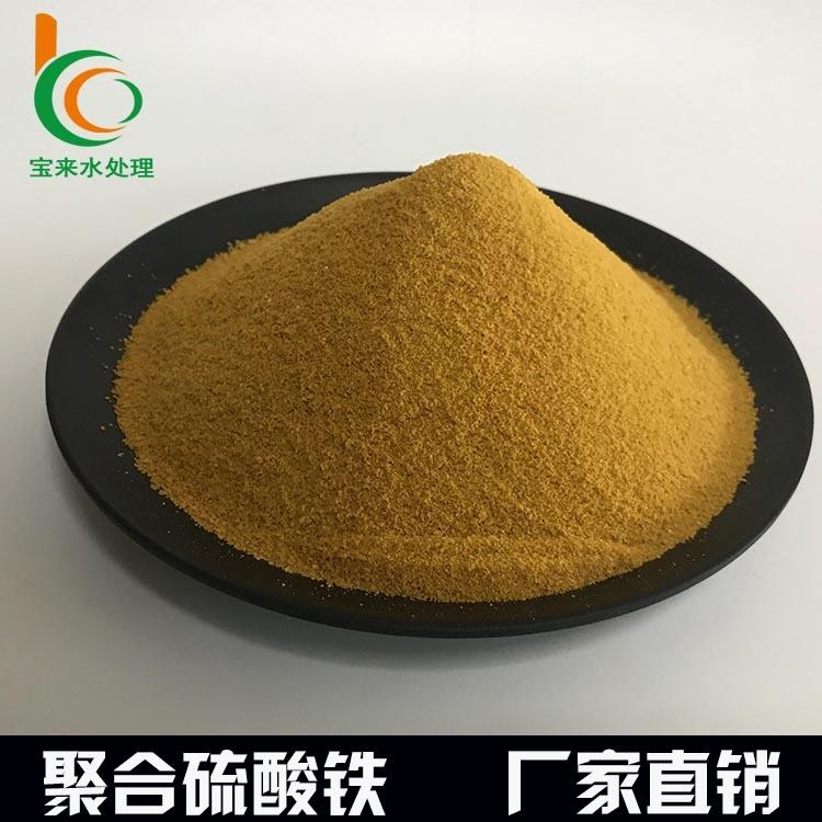 污水凈化聚合硫酸鐵供應(yīng)商