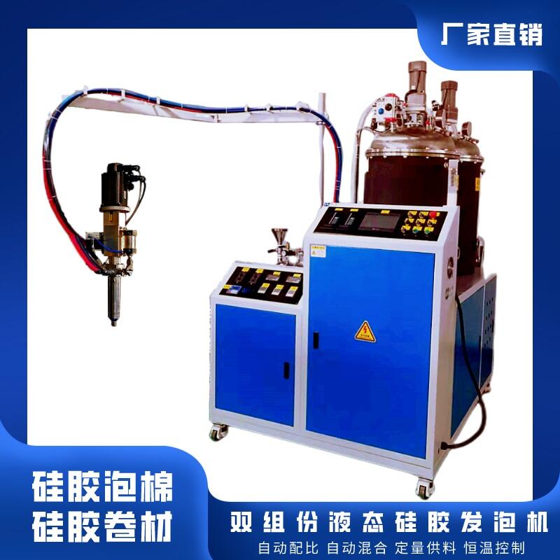 雙組份液態(tài)發(fā)泡硅膠混膠機(jī) 硅膠泡棉發(fā)泡硅膠澆注機(jī)
