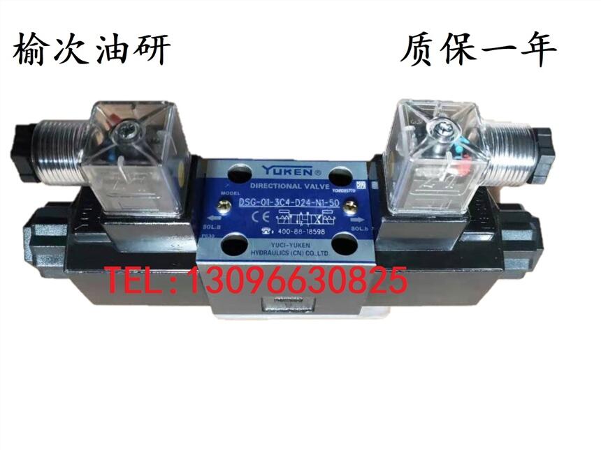 廠家直銷榆次油研液壓閥電磁換向閥DSG-01-3C4-D24-N1-50