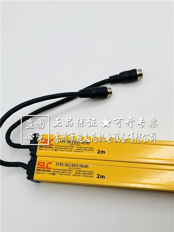 SLC光幕30LC0525-N20S，30LC0525-NR20S，30LC0525-NE