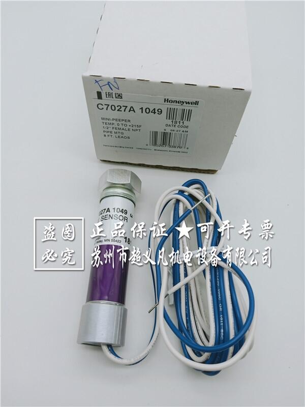 霍尼韋爾燃燒一體化紫外線火焰探測器C7027A1049Honeywell