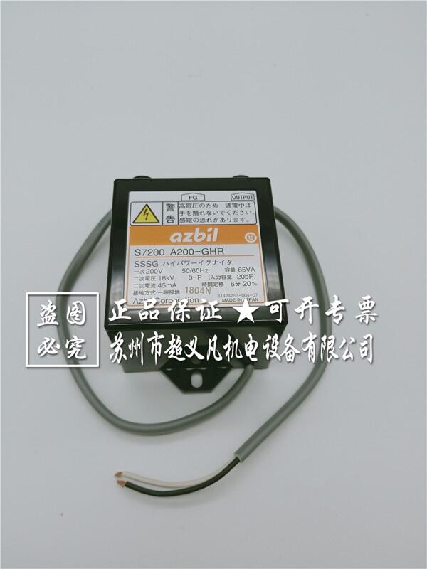 azbil點火變壓器S7200A200-GHR山武另配電纜議價
