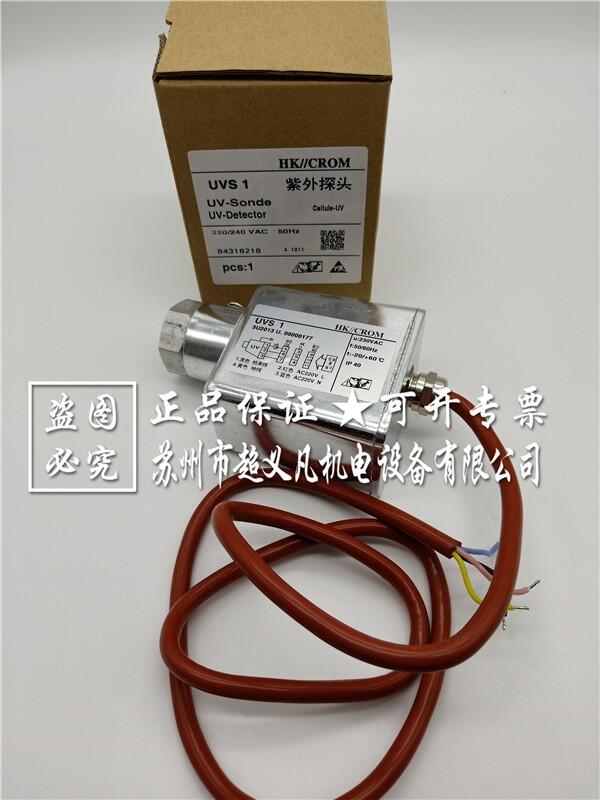霍科德UV探頭 UVS1紫外線火焰檢測器Kromschroeder火焰探測器