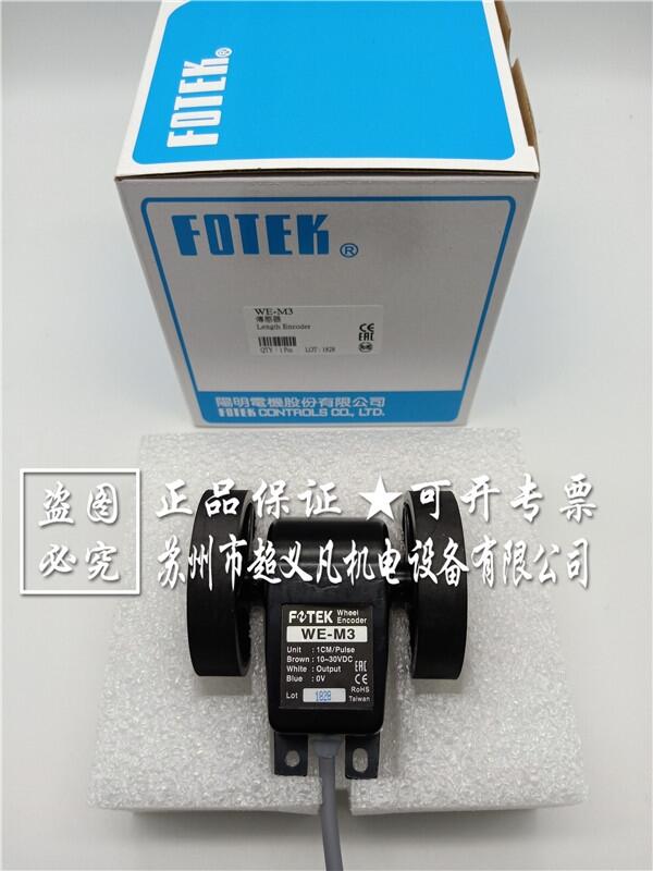 臺灣FOTEK 計米器/輪型傳感器 WE-M3陽明