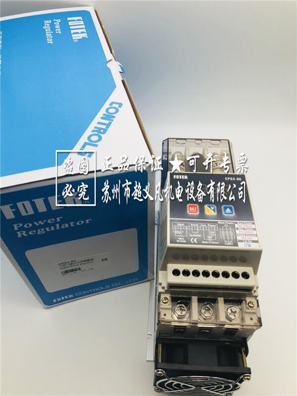 FOTEK額定電流80A功率調(diào)整器EPS3-80陽明原裝