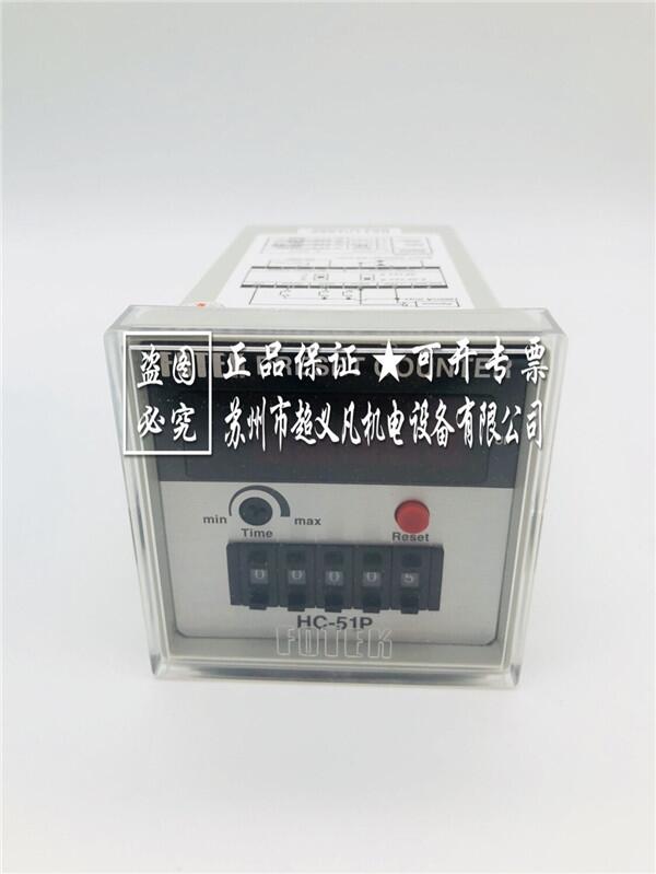 原裝臺灣FOTEK 電子式計數(shù)器 HC-51P陽明