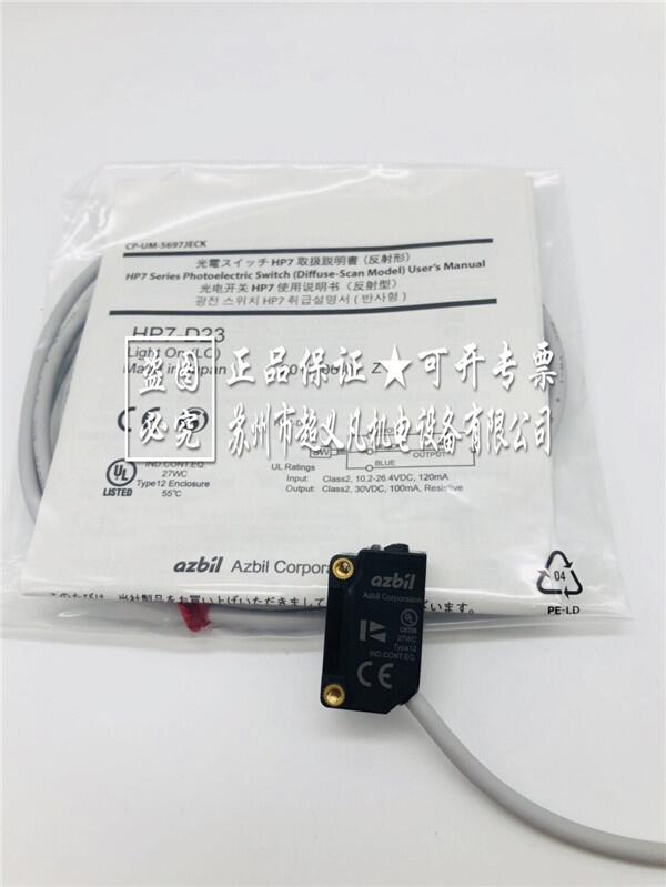 原裝AZBIL山武光電傳感器 反射型HP7-D23