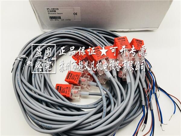 臺灣fotek接近開關PL-08NB陽明