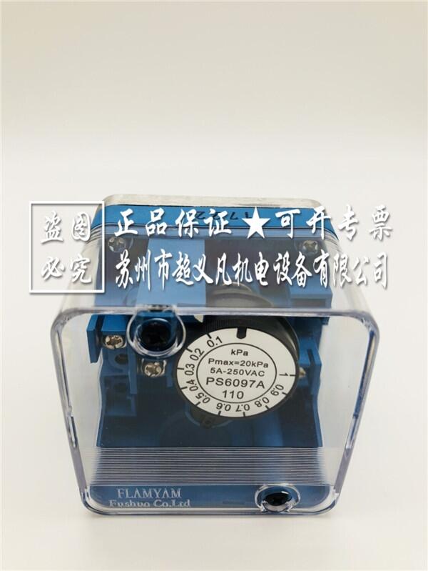 孚焰FLAMYAM壓力開關(guān)PS6097A110
