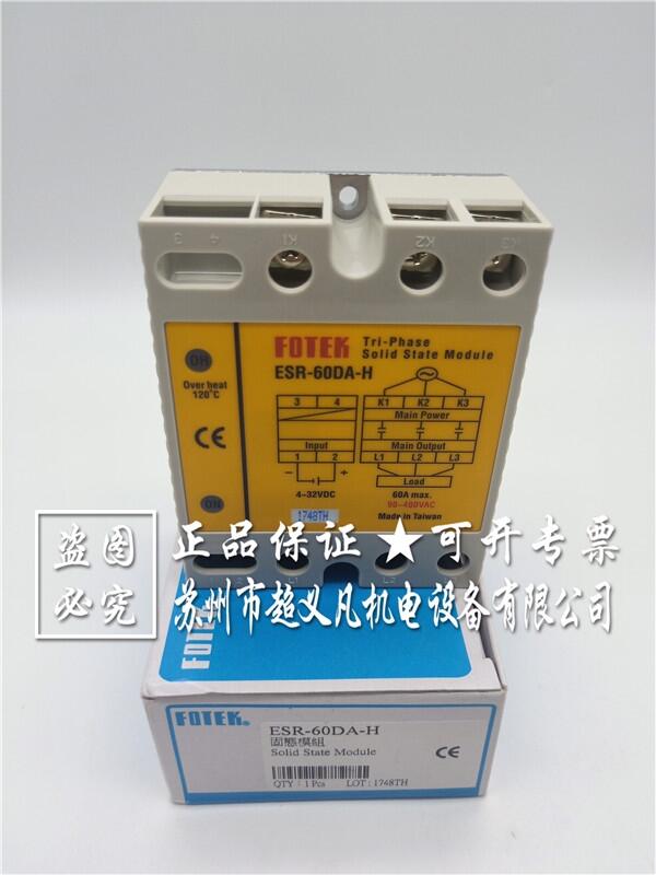 臺灣陽明FOTEK ESR-60DA-H 固態(tài)繼電器