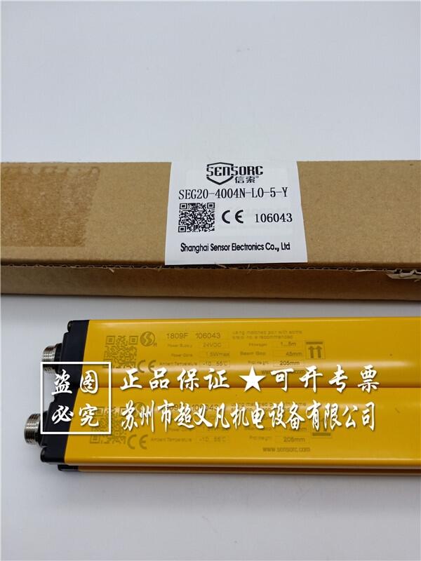sensorc安全光柵SEG20-4004N-LO-5-Y信索