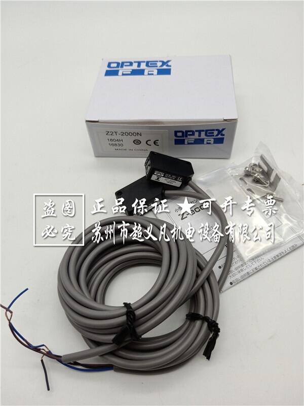 出售奧普士optex對(duì)射式光電傳感器Z2T-2000N