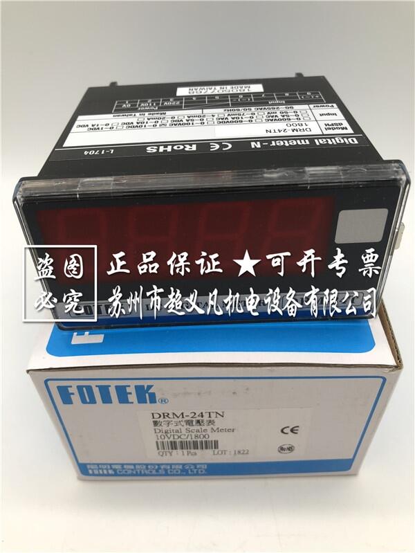 臺(tái)灣FOTEK 數(shù)字式/電壓表 DRM-24TN陽明