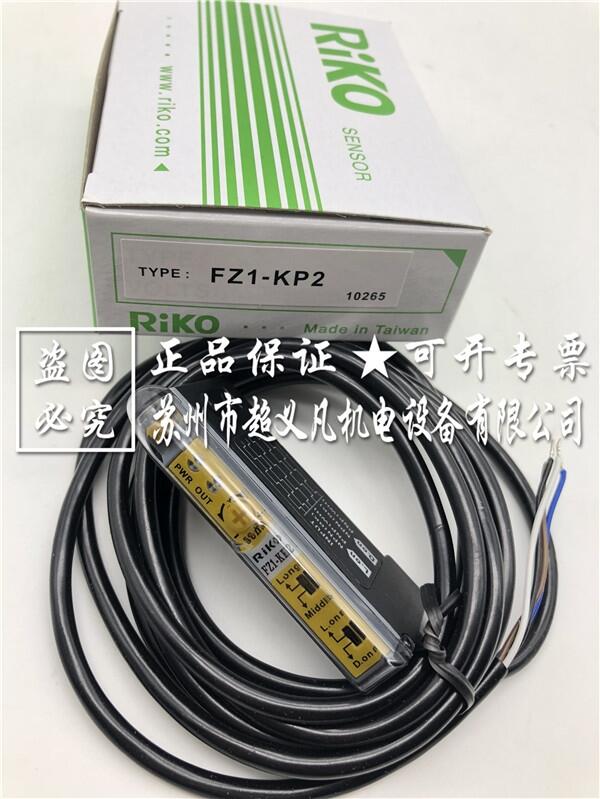 臺(tái)灣RIKO力科 FZ1-KP2 光纖傳感器放大器