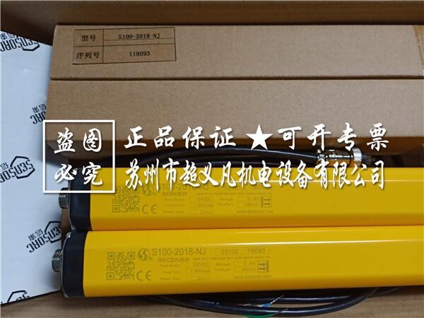 信索原裝安全光柵S100-2018-NJ