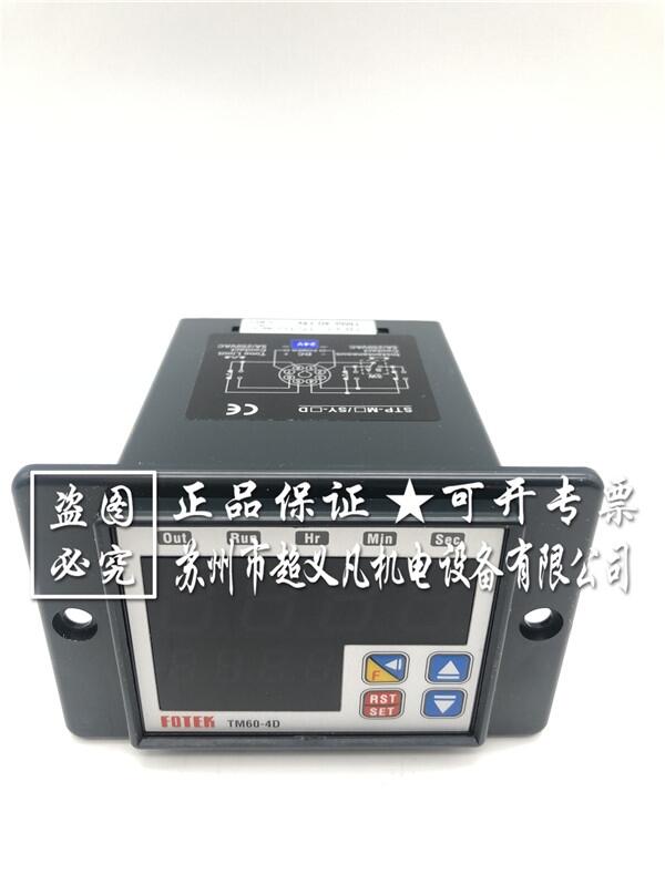 臺灣陽明FOTEK多功能延時計時器TM60-4D