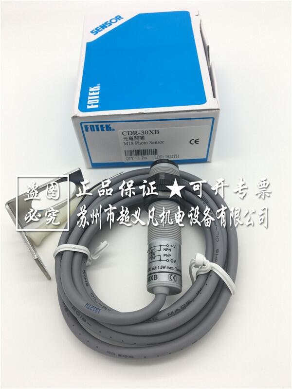 臺灣fotek常閉型光電開關(guān)CDR-30XB陽明
