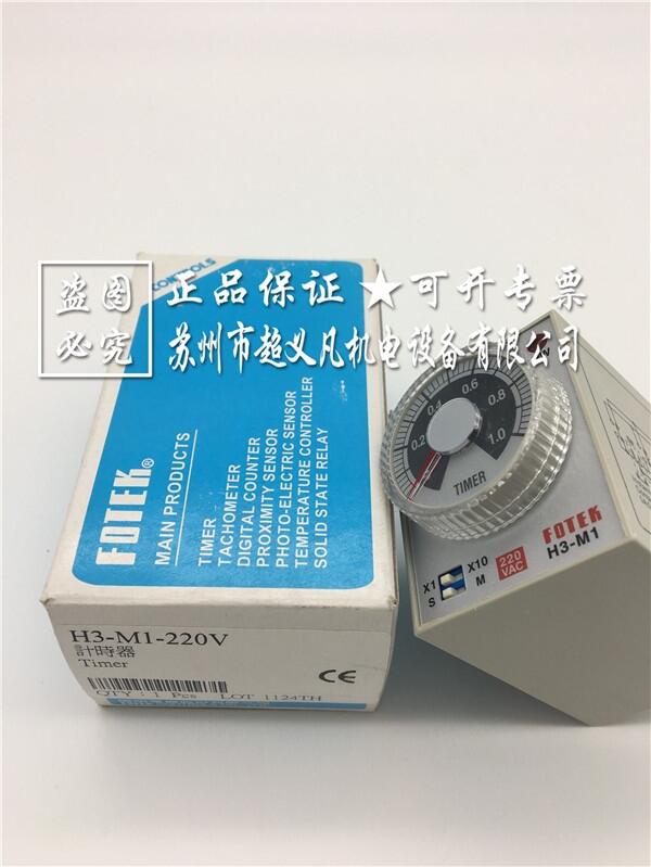 臺灣陽明 FOTEK H3-M1-220V 計時器