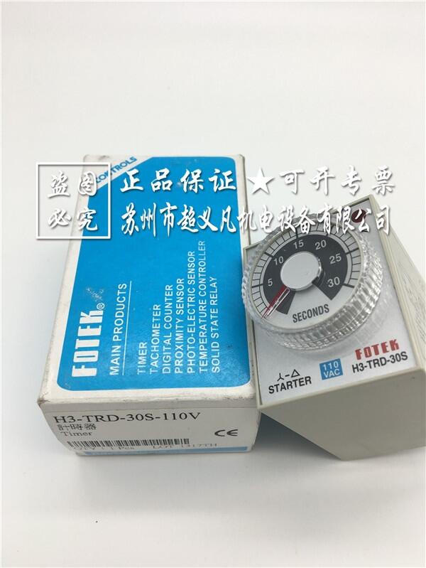 FOTEK臺(tái)灣時(shí)間繼電器H3-TRD-30S-110V陽(yáng)明