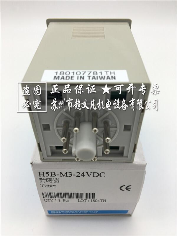 FOTEK進(jìn)口h5b臺(tái)灣陽明h5b 計(jì)時(shí)器H5B-M3-24V