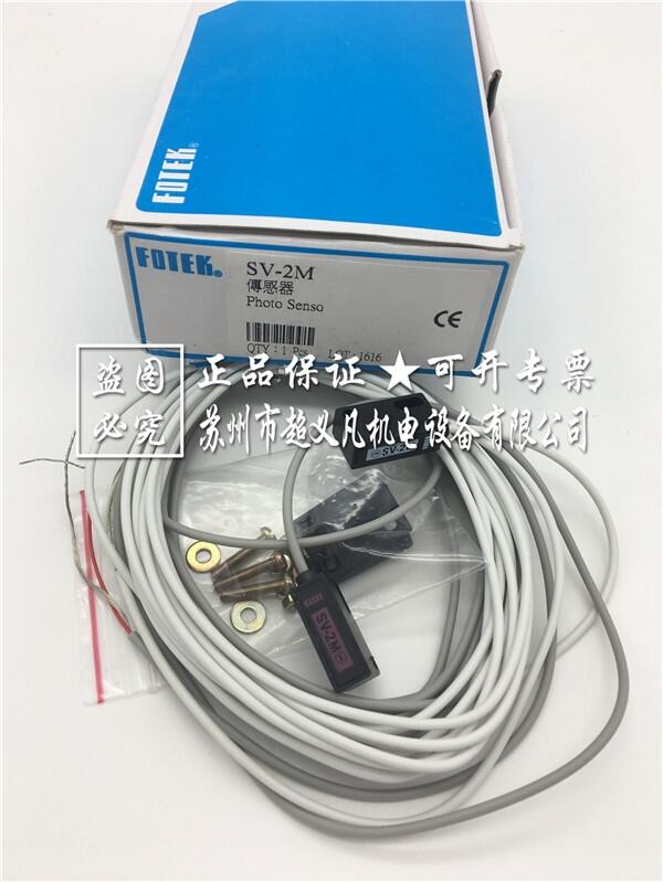 臺(tái)灣FOTEK 光電開關(guān) /傳感器SV-2M陽(yáng)明
