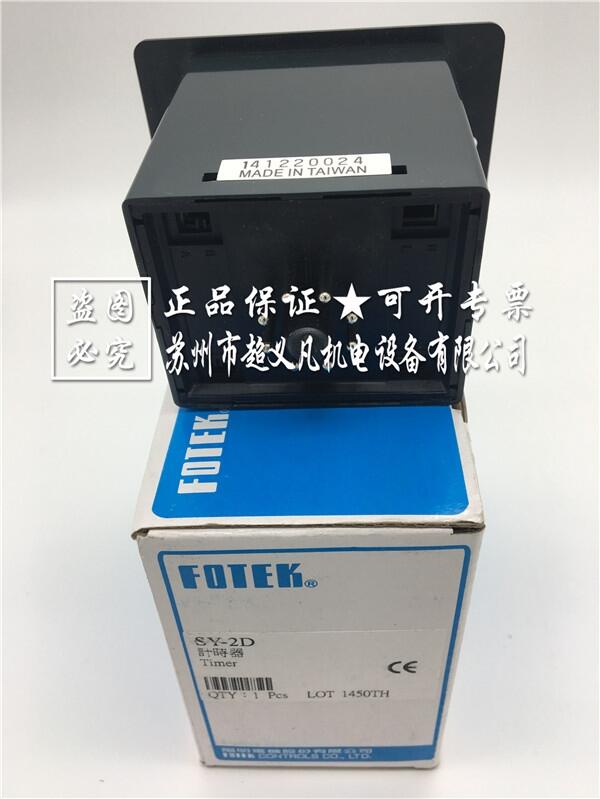 原裝進口 FOTEK臺灣 時間繼電器SY-2D陽明計時器